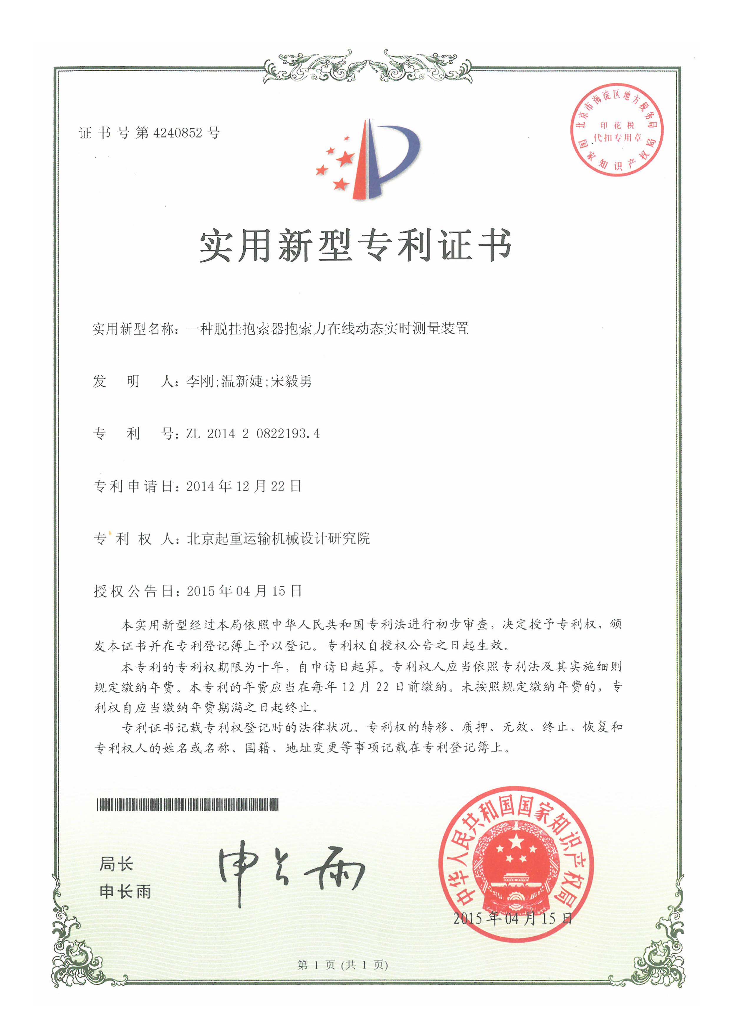 7.一种脱挂抱索器抱索力在线动态实时测量装置.jpg